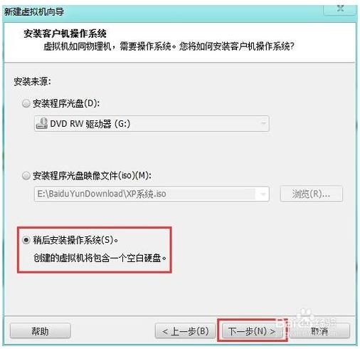 win7系统安装XP系统操作方法