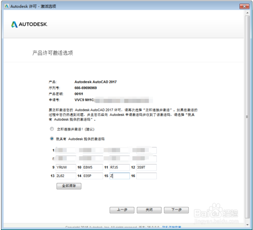 autocad 2017如何激活？autocad 2017 激活方法介绍