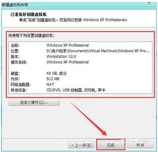 win7系统安装XP系统操作方法