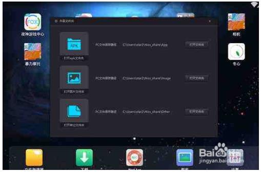 夜神模拟器使用教程