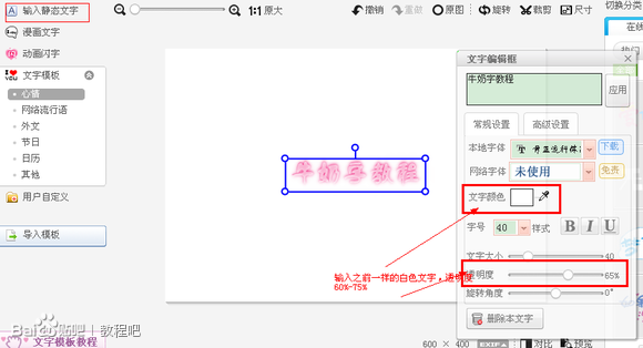 教你用美图秀秀2019制作可爱牛奶字