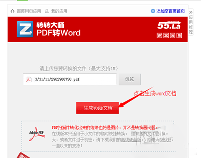 转转大师怎么将pdf转化成word？转转大师下载安装及使用教程