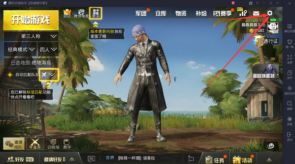 刺激战场出现按键问题的解决方法