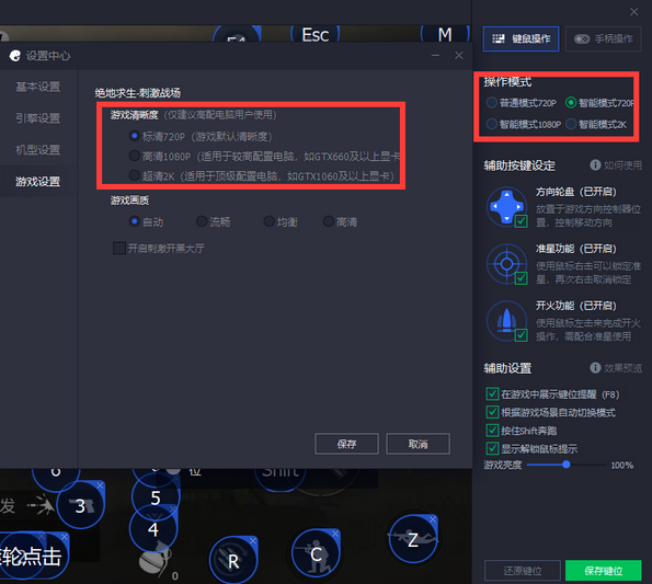 刺激战场出现按键问题的解决方法