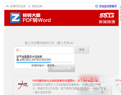 转转大师怎么将pdf转化成word？转转大师下载安装及使用教程