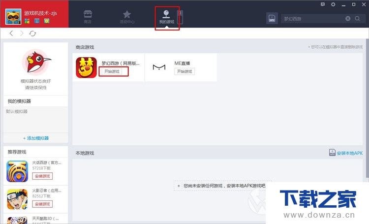 卸载多玩模拟器中多余的游戏的方法