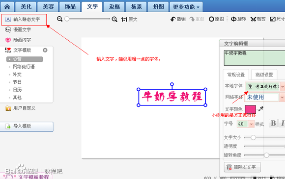 教你用美图秀秀2019制作可爱牛奶字