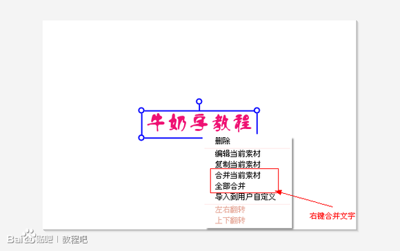 教你用美图秀秀2019制作可爱牛奶字