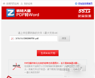 转转大师怎么将pdf转化成word？转转大师下载安装及使用教程