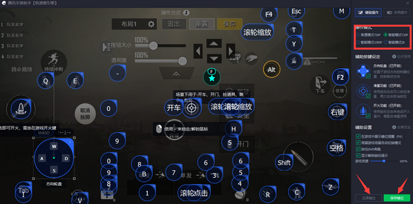 刺激战场出现按键问题的解决方法