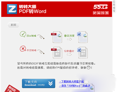 转转大师怎么将pdf转化成word？转转大师下载安装及使用教程