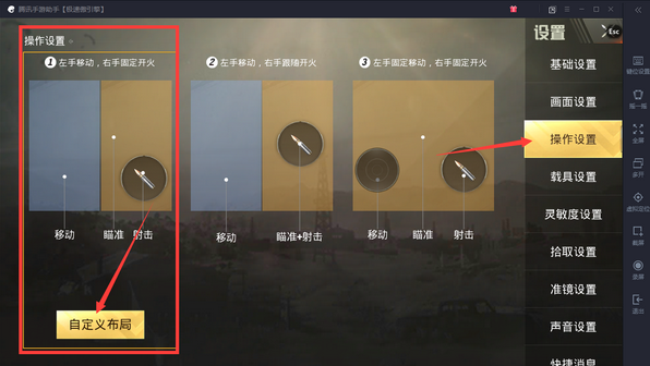 刺激战场出现按键问题的解决方法