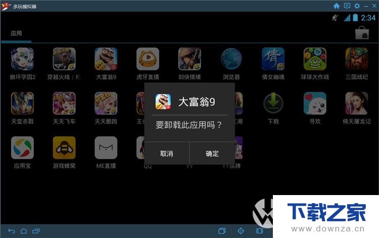 卸载多玩模拟器中多余的游戏的方法