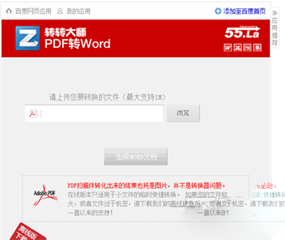 转转大师怎么将pdf转化成word？转转大师下载安装及使用教程