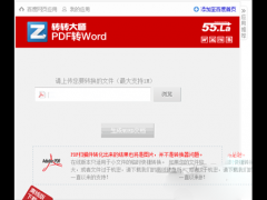 轉轉大師怎么將pdf轉化成word？