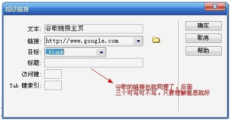 使用Dreamweaver制作网页超链接的详细图文教程
