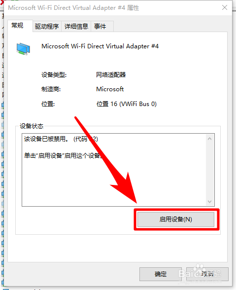 win10不能开启WIFI热点怎么办