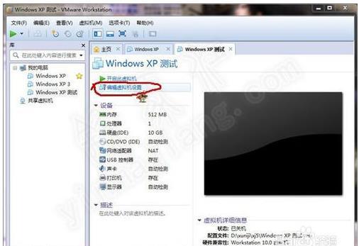 VMware 10安装XP系统的教程