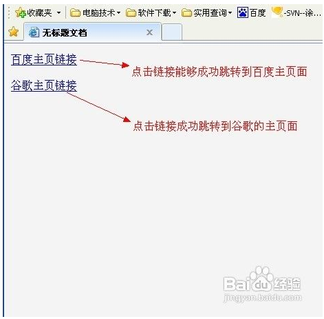 使用Dreamweaver制作网页超链接的详细图文教程