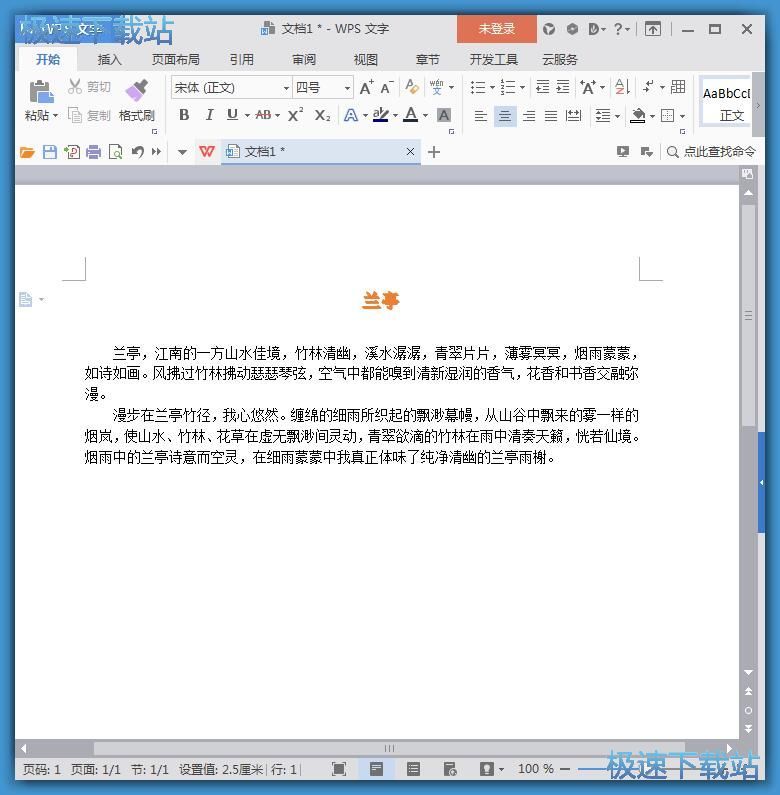 WPS  Word中编辑生成文字艺术字具体方法