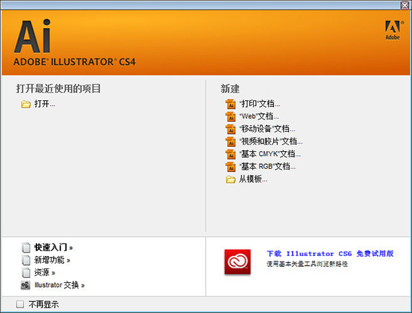 Adobe Illustrator CS4下载安装