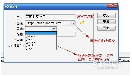使用Dreamweaver制作网页超链接的详细图文教程