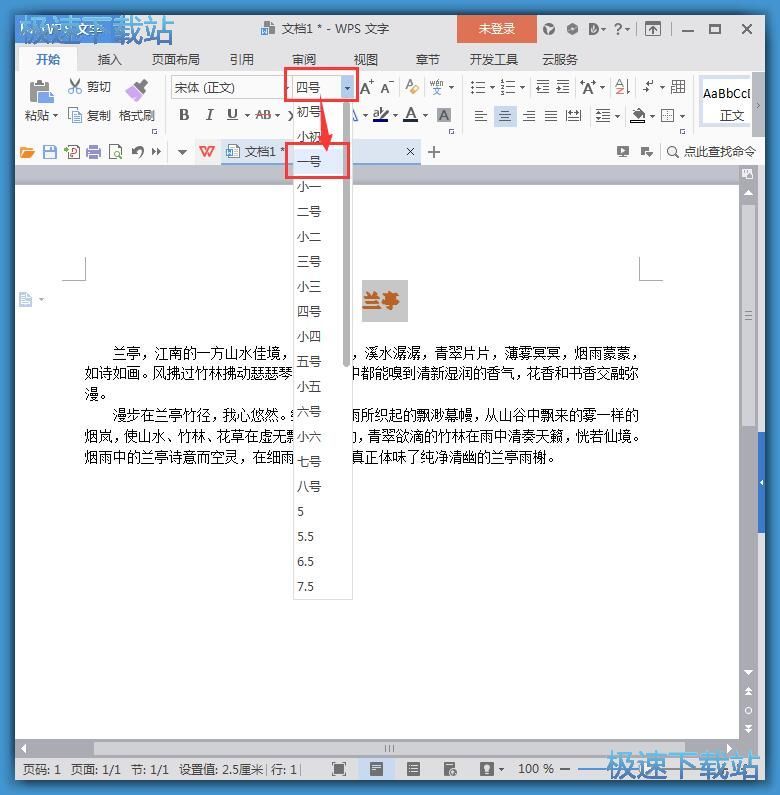 wpsword中編輯生成文字藝術字具體方法