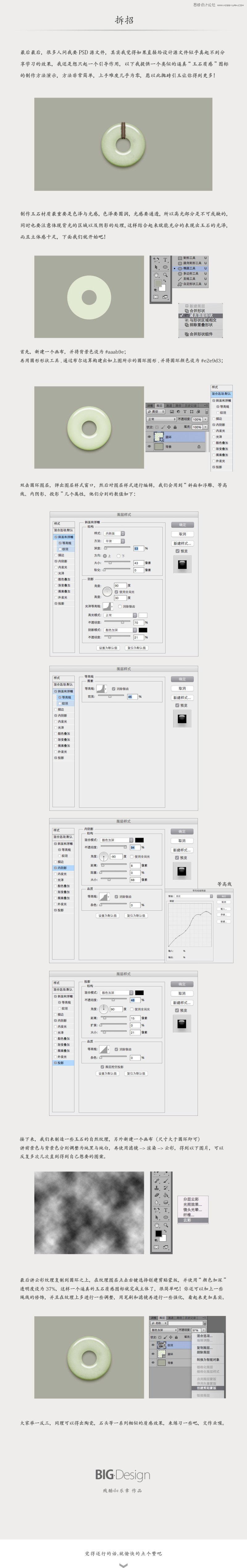 Photoshop手机主题设计思路及技术解析（PS）制作图标教程