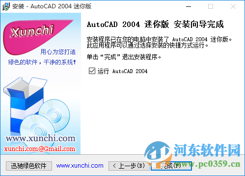 AutoCAD 2004迷你版图文安装教程