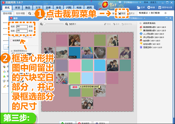 教你巧用美图秀秀2019做心形拼图