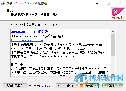 AutoCAD 2004迷你版图文安装教程