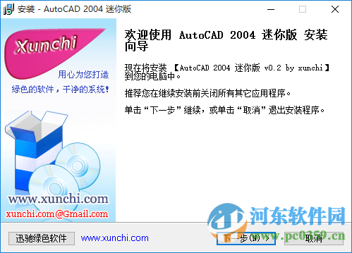 AutoCAD 2004迷你版图文安装教程