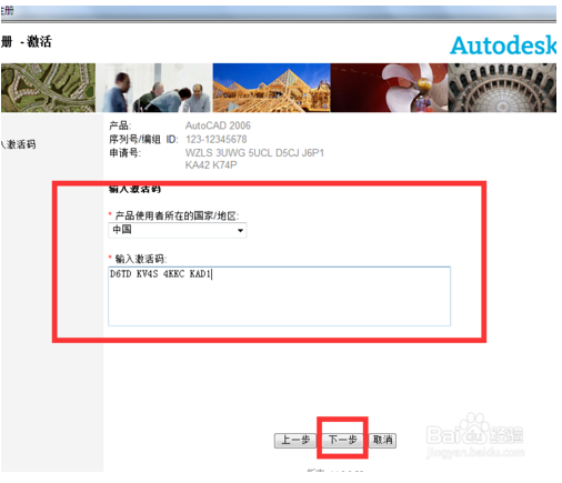 Autocad 2006怎么激活？cad 2006激活教程，激活码