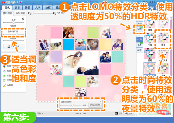 教你巧用美图秀秀2019做心形拼图