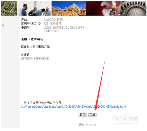 Autocad 2006怎么激活？cad 2006激活教程，激活码