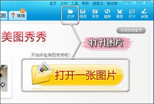 教你用美图秀秀2019制作漂亮纹身片