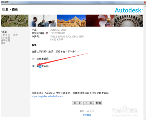 Autocad 2006怎么激活？cad 2006激活教程，激活码