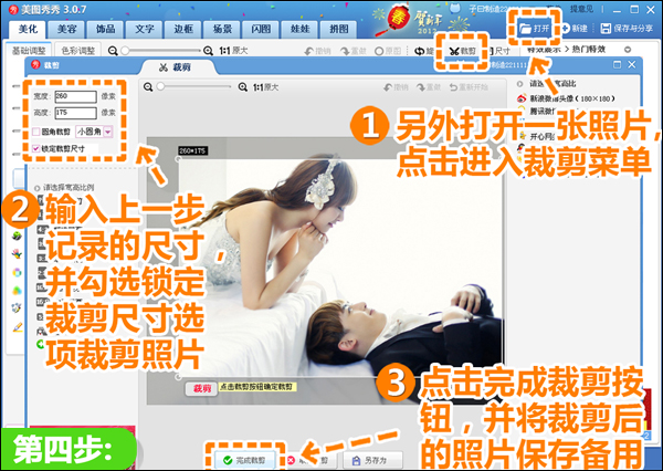 教你巧用美图秀秀2019做心形拼图