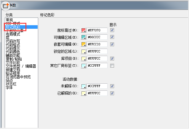 Dreamweaver cc2018设置主题颜色的教程