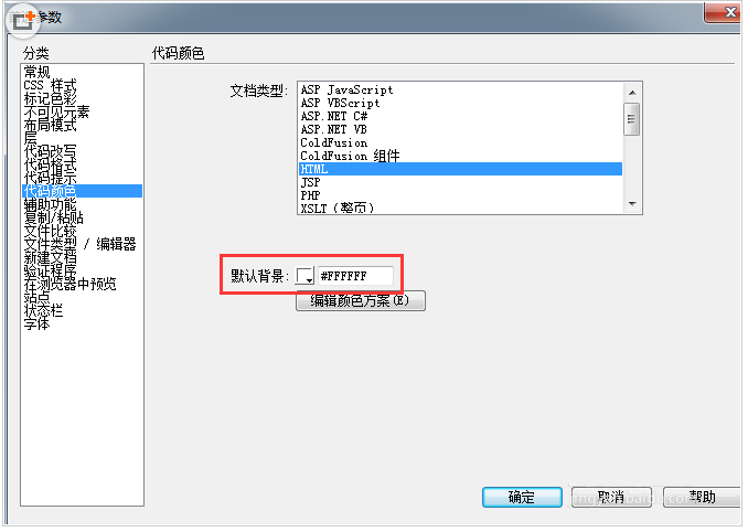 Dreamweaver cc2018设置主题颜色的教程