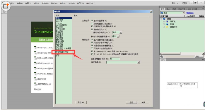 Dreamweaver设置主次浏览器的教程