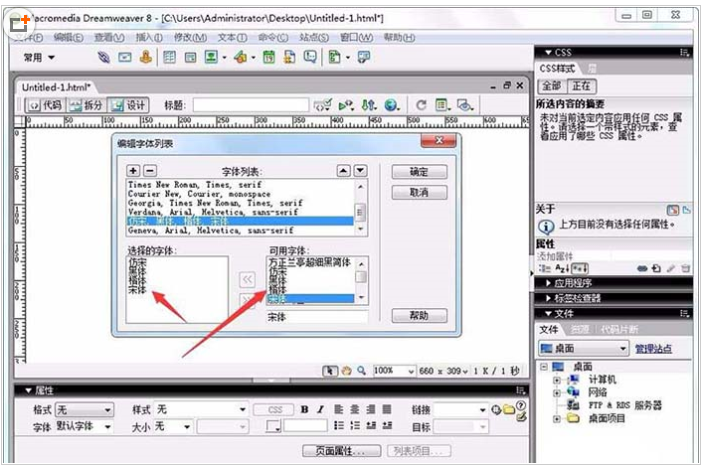 Dreamweaver中添加windows字体的具体方法