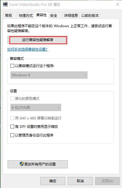 win10系统里装上会声会影X8显示错误1这几种原因