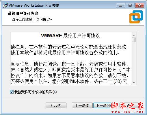 VMware 15安装破解教程