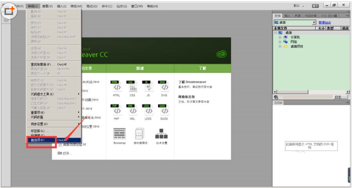 Dreamweaver设置主次浏览器的教程