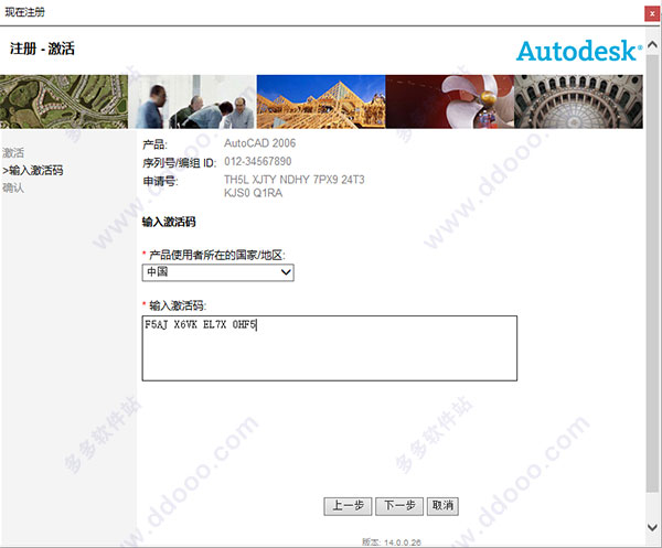Autocad2006 破解激活详细图文教程