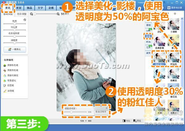 教你在win10系统下用美图秀秀2019制作晶莹雪景照
