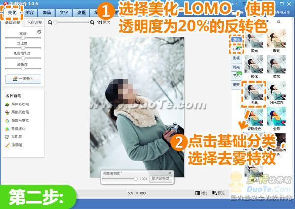 教你在win10系统下用美图秀秀2019制作晶莹雪景照