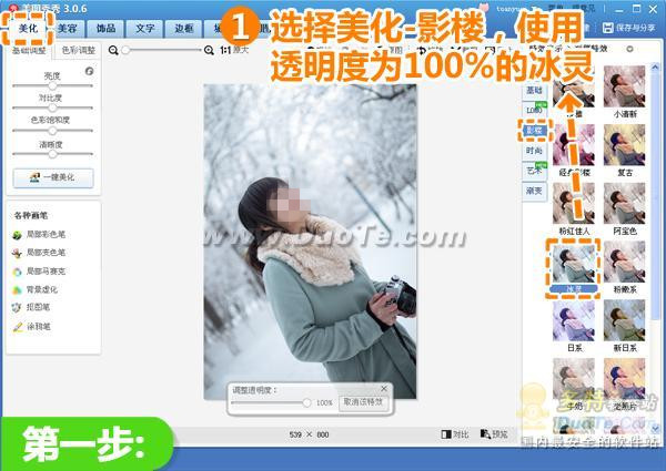 教你在win10系统下用美图秀秀2019制作晶莹雪景照