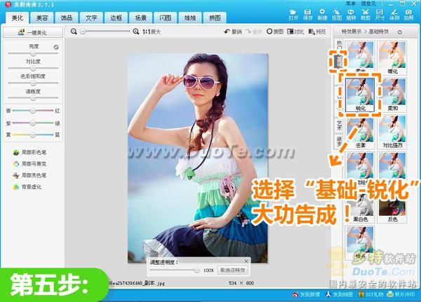 教你用美图秀秀让阴天的照片变清新
